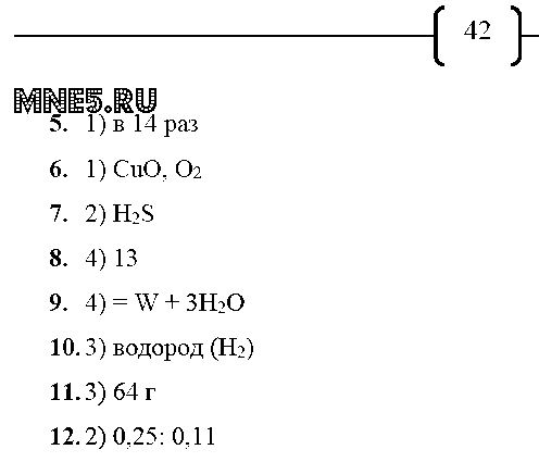 ГДЗ Химия 8 класс - стр. 42