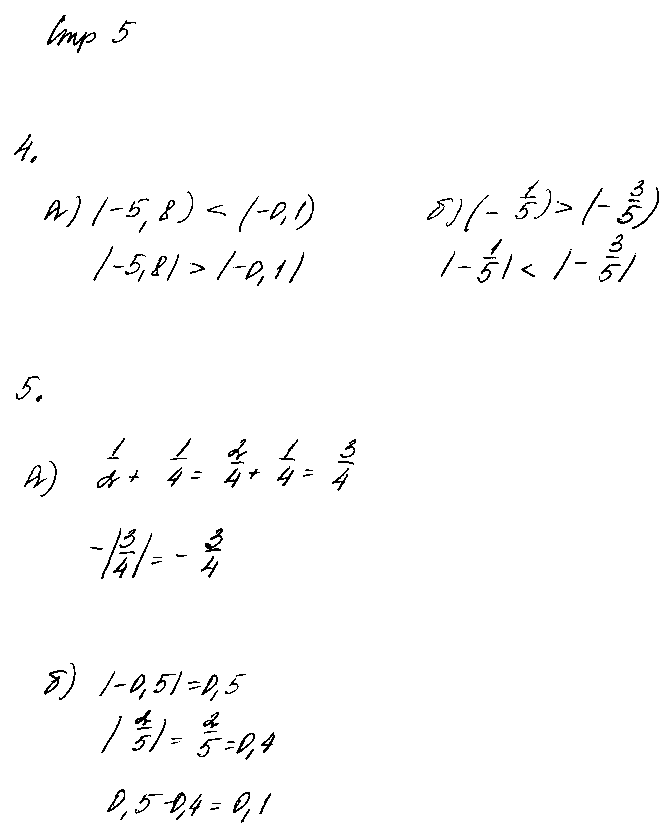 ГДЗ Математика 6 класс - стр. 5
