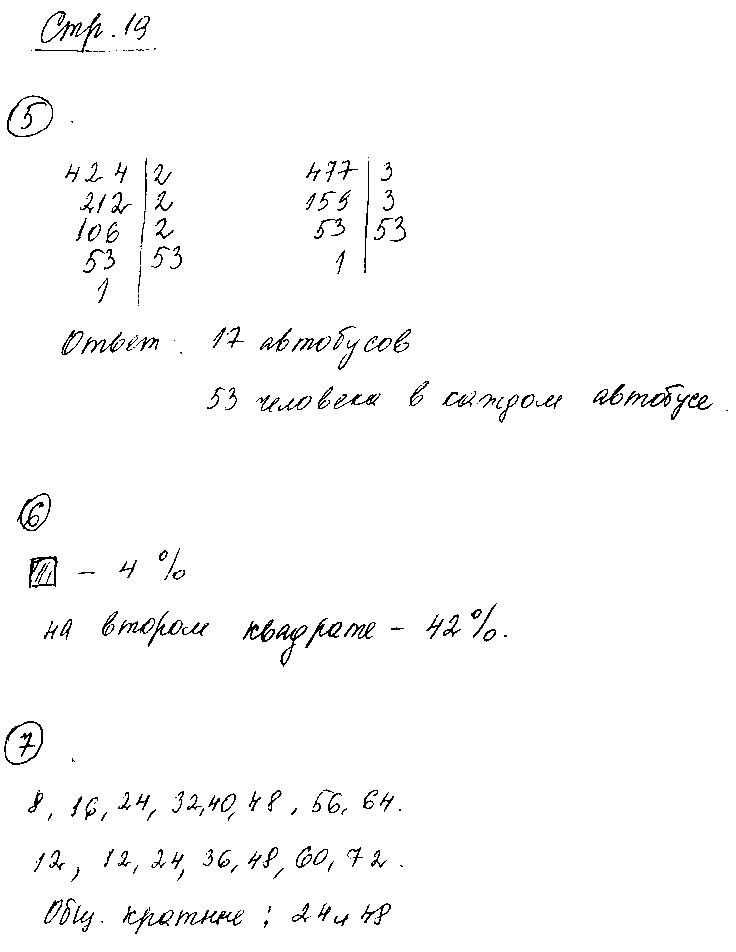 ГДЗ Математика 6 класс - стр. 19