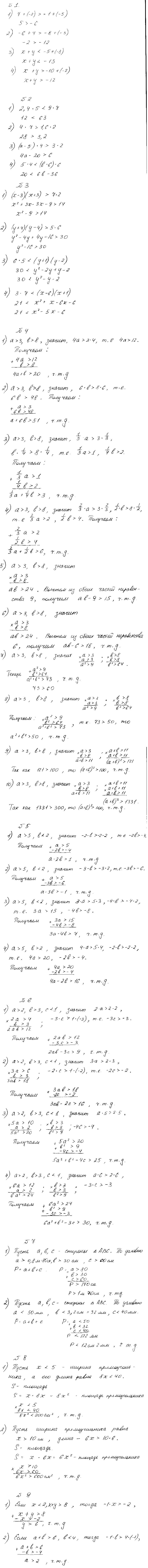 ГДЗ Алгебра 8 класс - §4. Сложение и умножение неравенств