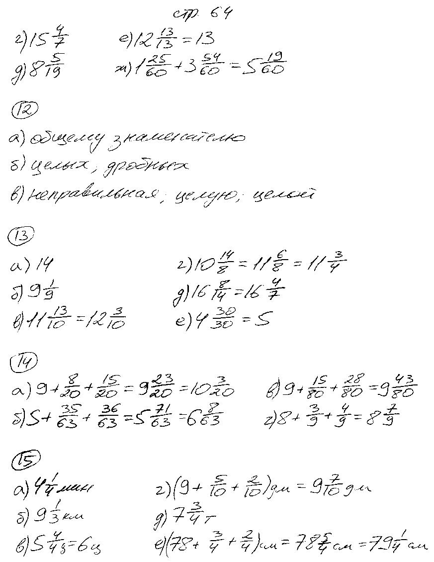 ГДЗ Математика 5 класс - стр. 64