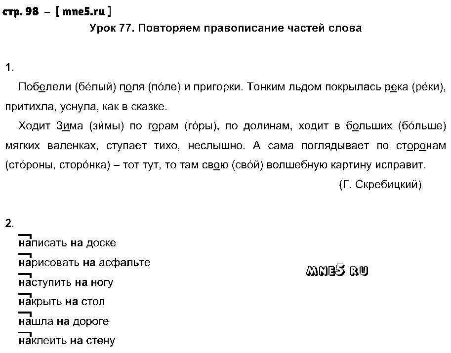ГДЗ Русский язык 2 класс - стр. 98