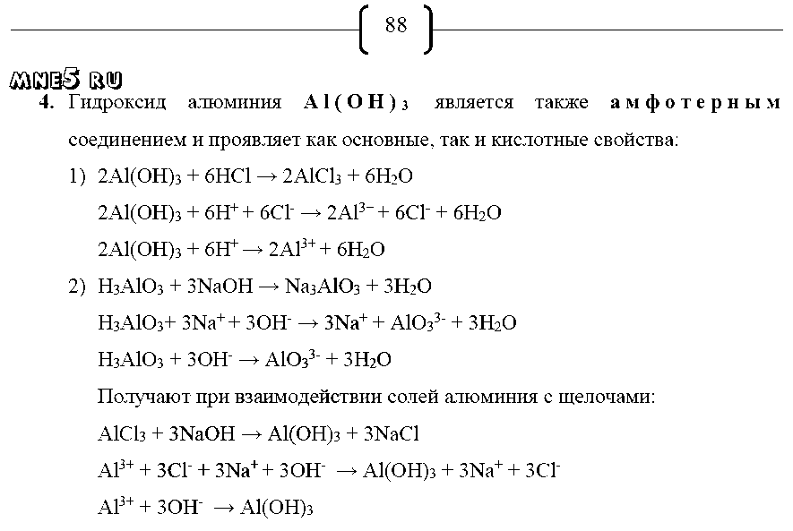 ГДЗ Химия 9 класс - стр. 88