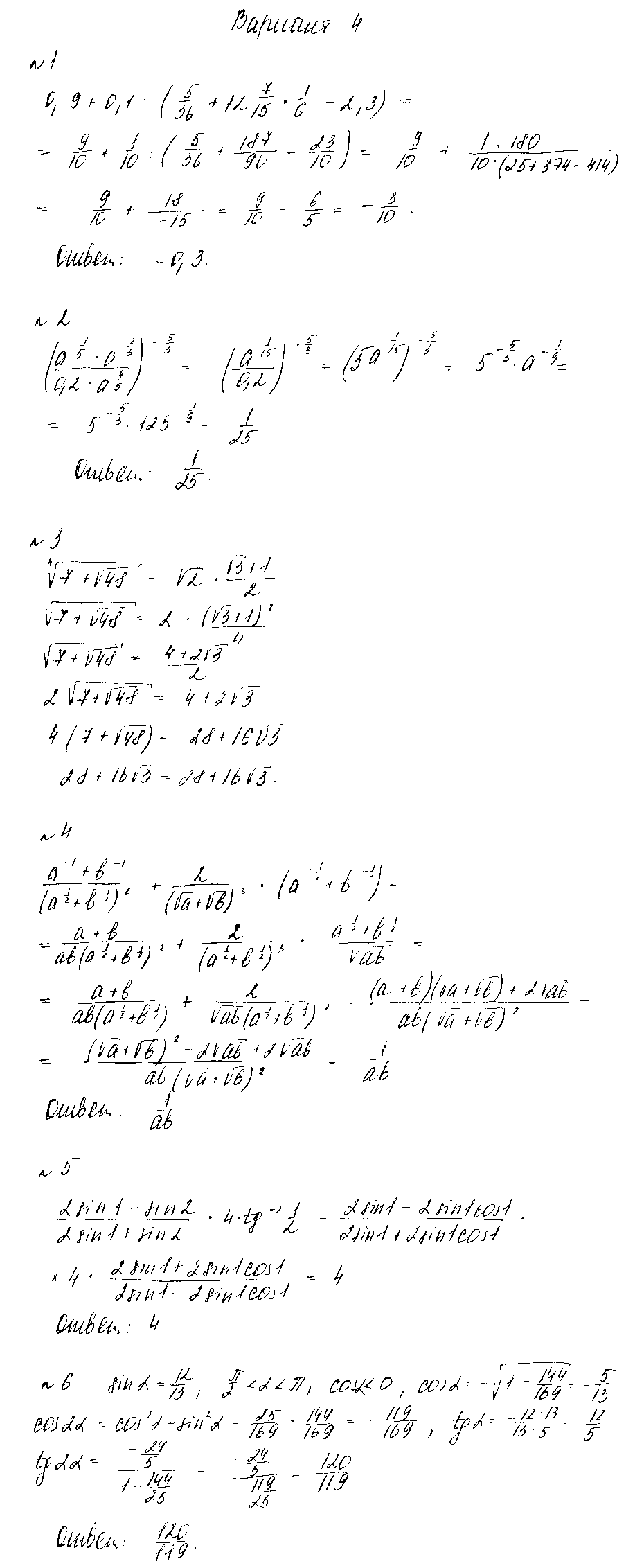 ГДЗ Алгебра 9 класс - Вариант 4