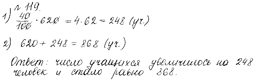 ГДЗ Математика 6 класс - 119