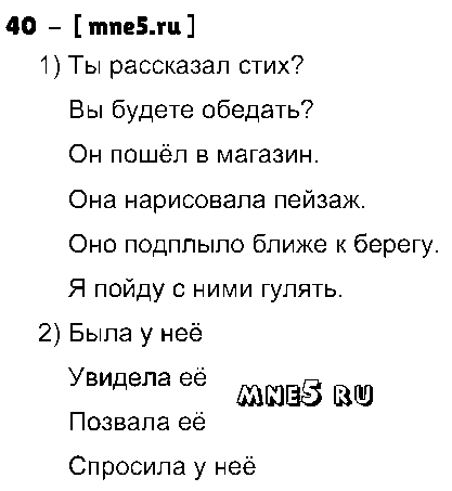 ГДЗ Русский язык 4 класс - 40