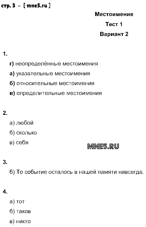ГДЗ Русский язык 6 класс - стр. 3