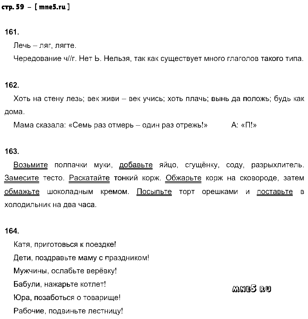 ГДЗ Русский язык 5 класс - стр. 59