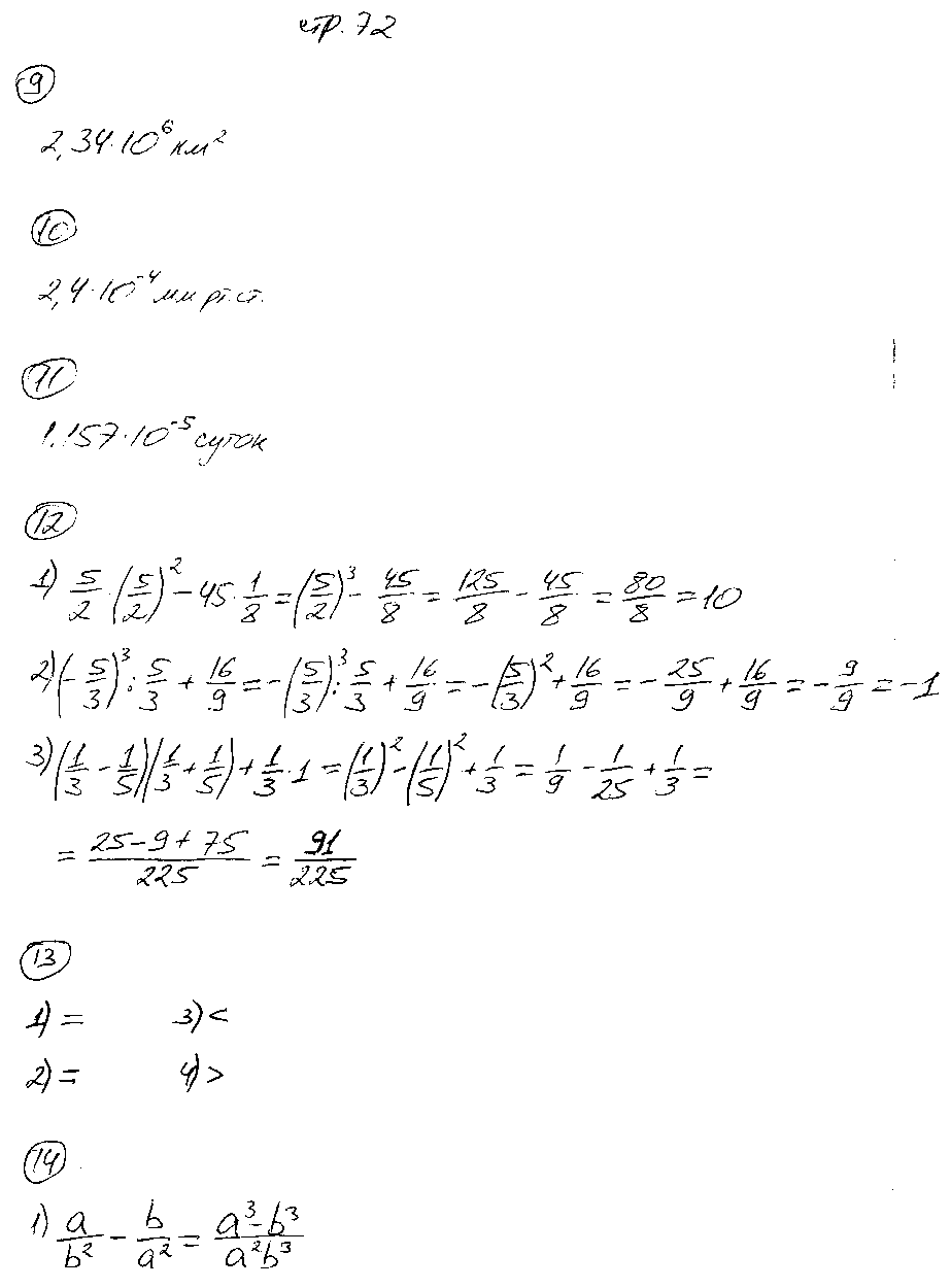 ГДЗ Алгебра 8 класс - стр. 72