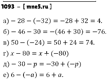 ГДЗ Математика 6 класс - 1093