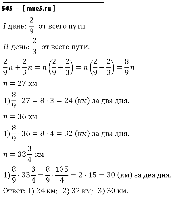 ГДЗ Математика 6 класс - 545