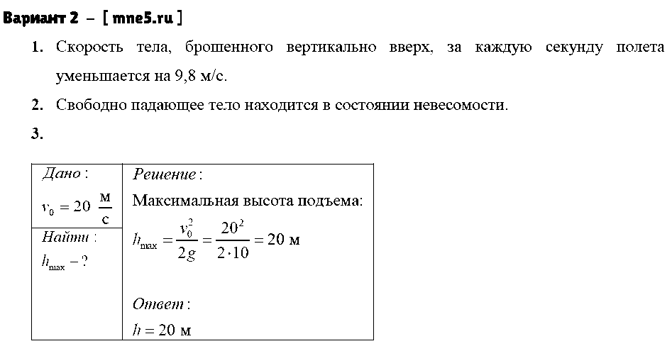 ГДЗ Физика 9 класс - Вариант 2