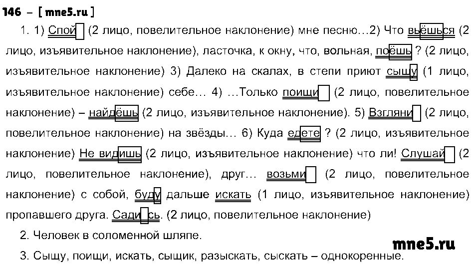 ГДЗ Русский язык 8 класс - 146