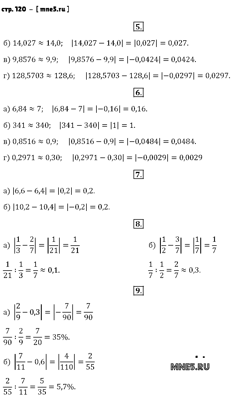 ГДЗ Алгебра 8 класс - стр. 120