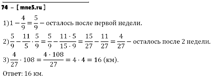 ГДЗ Математика 6 класс - 74