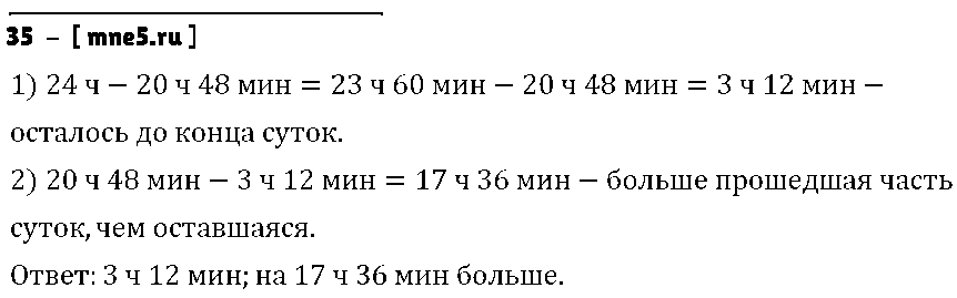 ГДЗ Математика 4 класс - 35