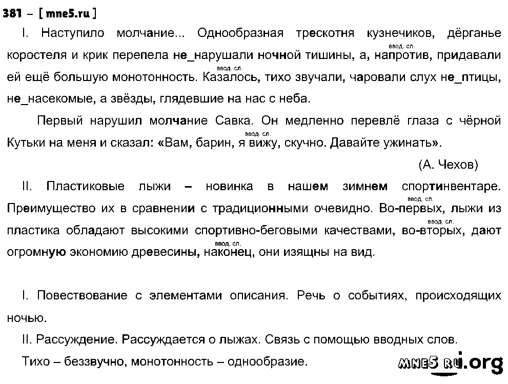 ГДЗ Русский язык 8 класс - 381