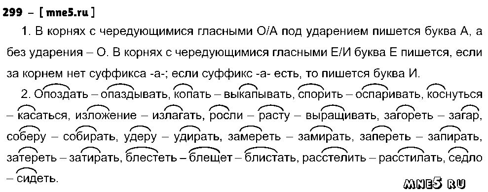 ГДЗ Русский язык 5 класс - 299