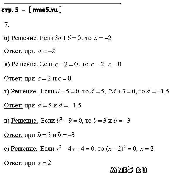 ГДЗ Алгебра 8 класс - стр. 5