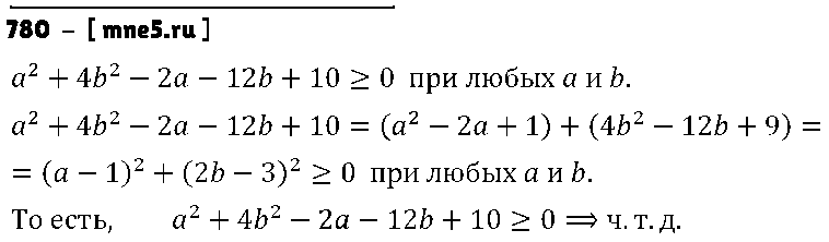ГДЗ Алгебра 8 класс - 780