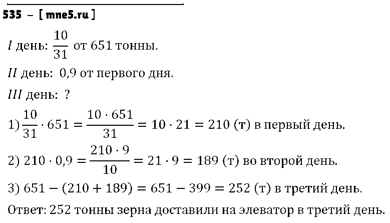 ГДЗ Математика 6 класс - 535