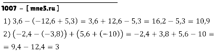 ГДЗ Математика 6 класс - 1007
