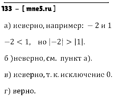 ГДЗ Математика 6 класс - 133