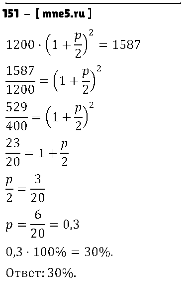 ГДЗ Алгебра 9 класс - 151