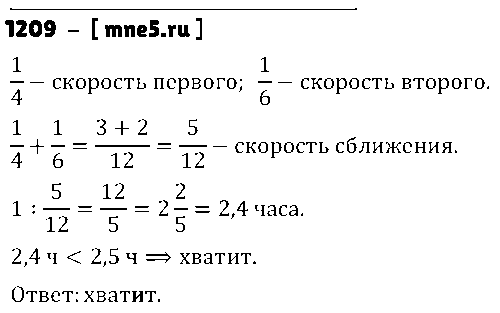 ГДЗ Математика 6 класс - 1209