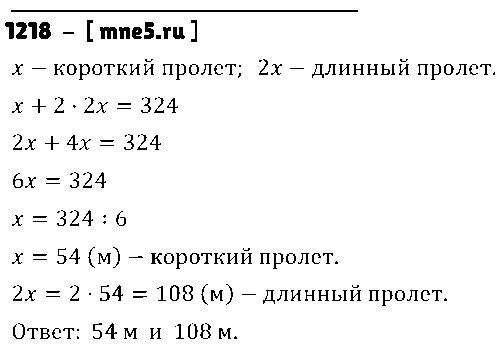 ГДЗ Математика 6 класс - 1218