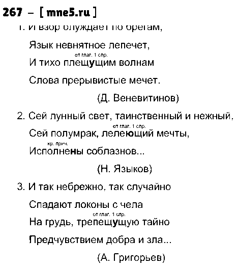 ГДЗ Русский язык 10 класс - 267