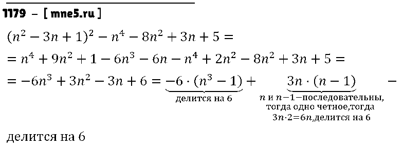ГДЗ Алгебра 7 класс - 1179