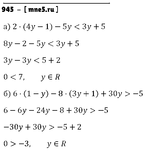 ГДЗ Алгебра 8 класс - 945