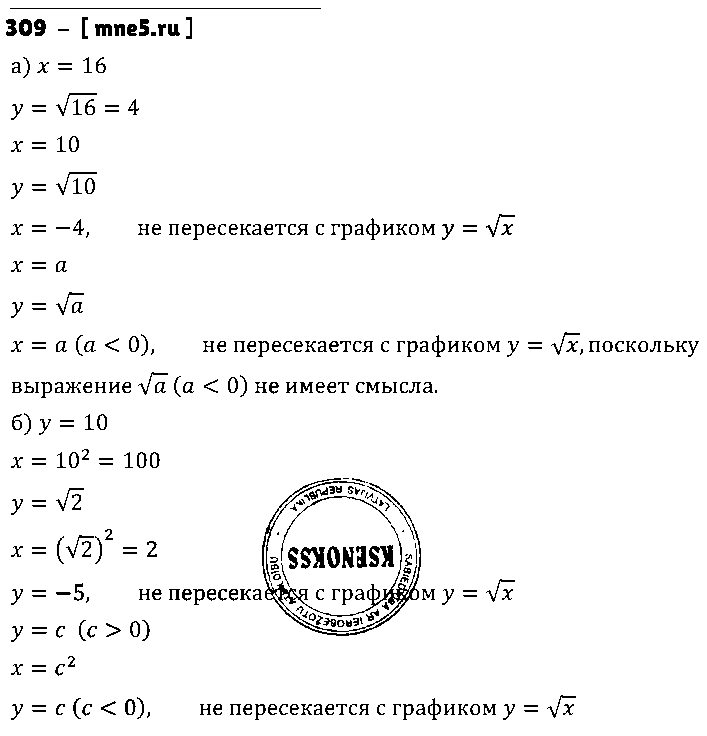 ГДЗ Алгебра 8 класс - 309