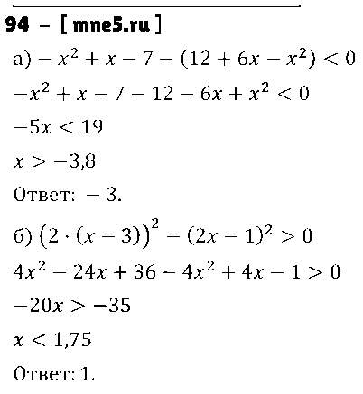 ГДЗ Алгебра 9 класс - 94