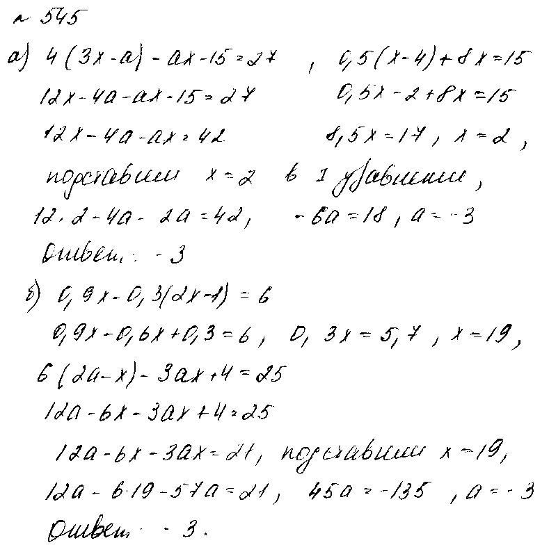 ГДЗ Алгебра 7 класс - 545