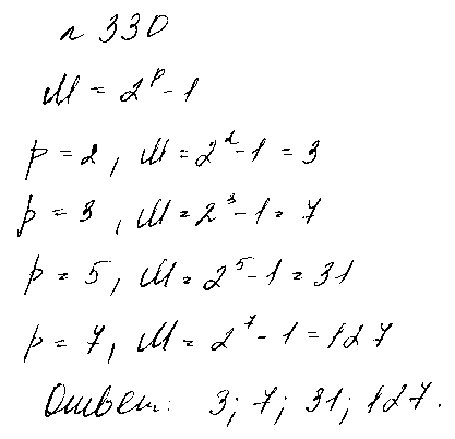 ГДЗ Алгебра 8 класс - 330