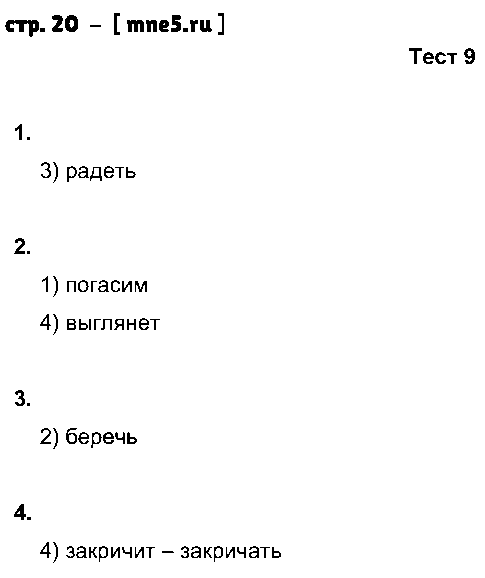 ГДЗ Русский язык 3 класс - стр. 20