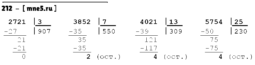 ГДЗ Математика 4 класс - 212
