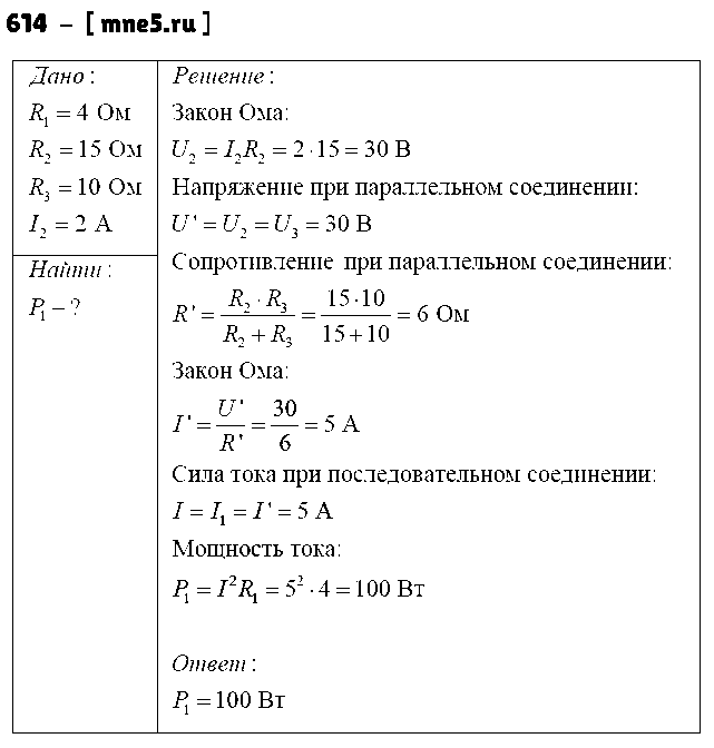 ГДЗ Физика 8 класс - 614