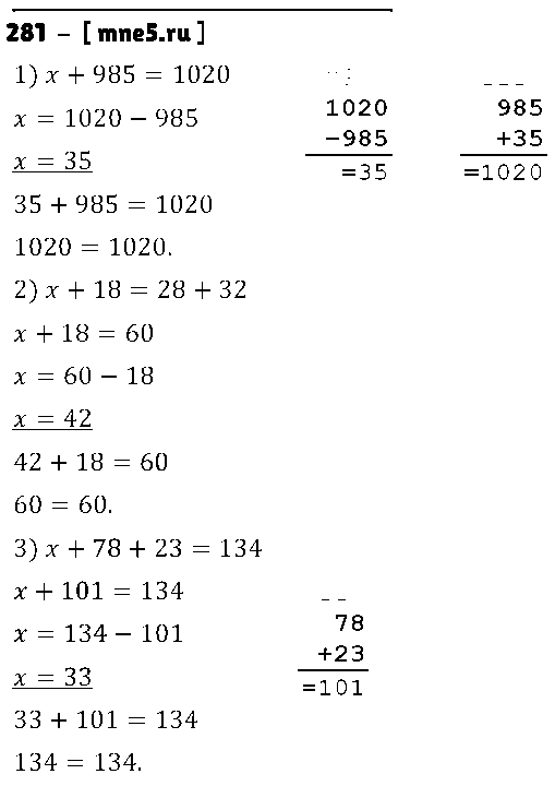 ГДЗ Математика 4 класс - 281