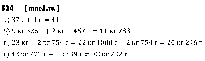 ГДЗ Математика 5 класс - 524