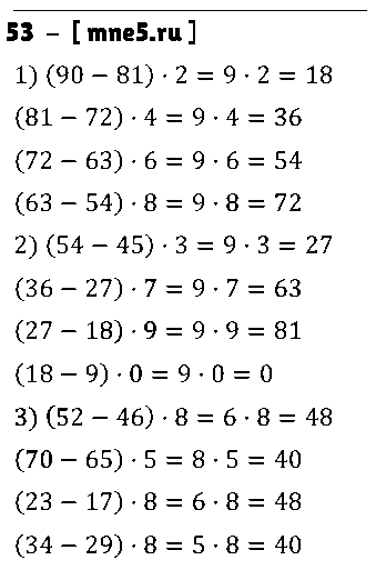 ГДЗ Математика 3 класс - 53