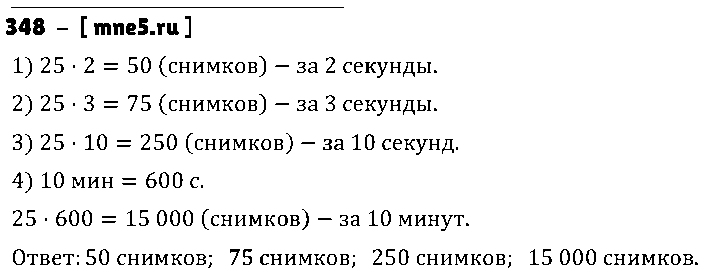 ГДЗ Математика 3 класс - 348