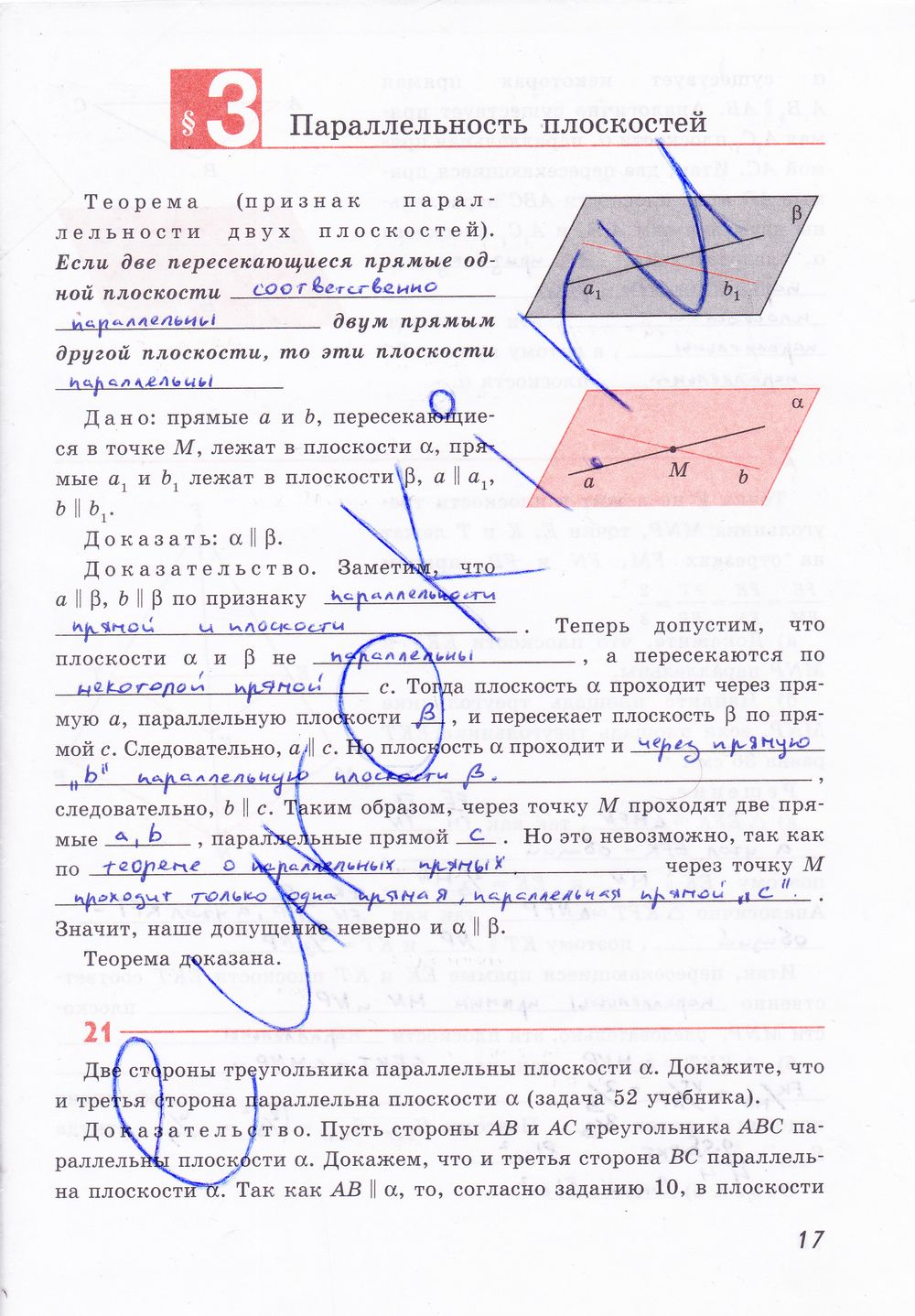 ГДЗ Геометрия 10 класс - стр. 17