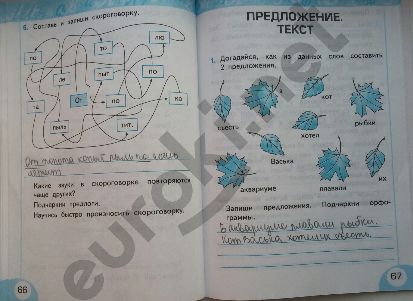 ГДЗ Русский язык 2 класс - стр. 66-67