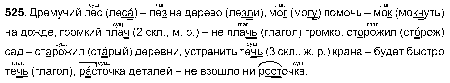 ГДЗ Русский язык 7 класс - 525