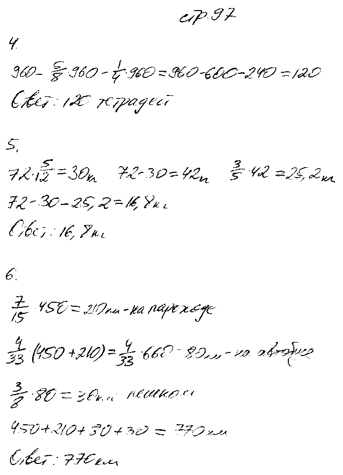 ГДЗ Математика 6 класс - стр. 97