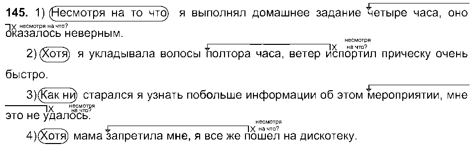 ГДЗ Русский язык 9 класс - 145