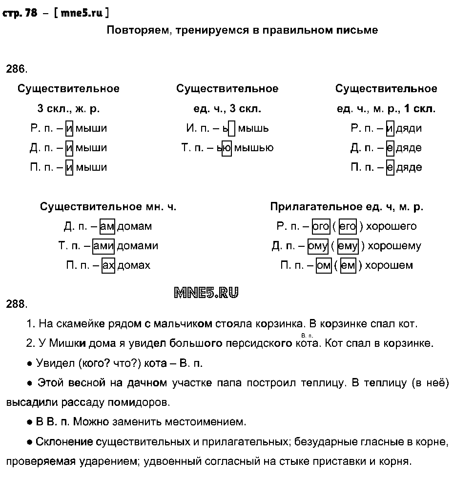 ГДЗ Русский язык 4 класс - стр. 78